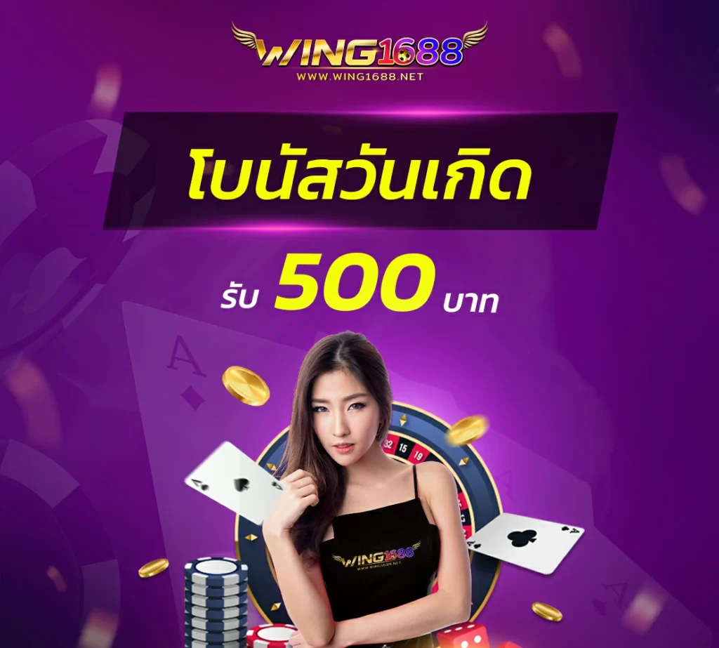 WING888 เครดิตฟรี 1