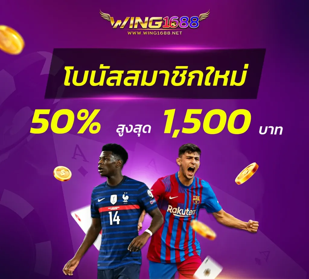 WING888 เครดิตฟรี 2